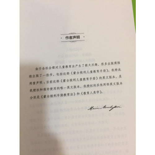 蒙臺梭利兒童教育手冊：3~6歲兒童學習與發展指南（實踐版）