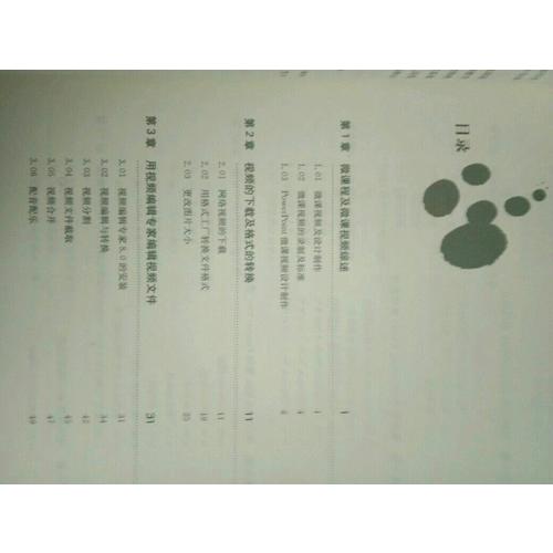 微課視頻制作與翻轉課堂教學