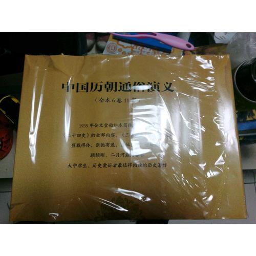 中國歷朝通俗演義