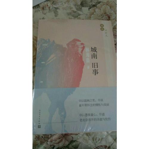 漫說舊時光:城南舊事