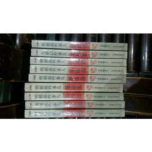 明朝那些事兒全集（共9冊）