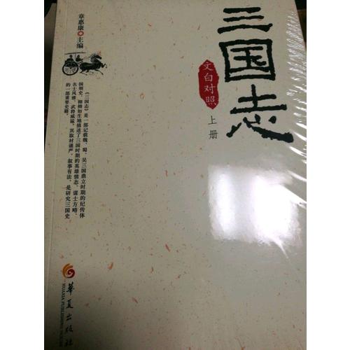 三國(guó)志（文白對(duì)照全3冊(cè)）