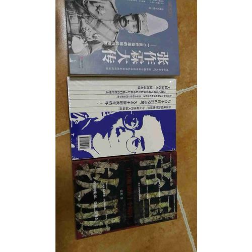 帝國軟肋·中國脆弱的十個瞬間