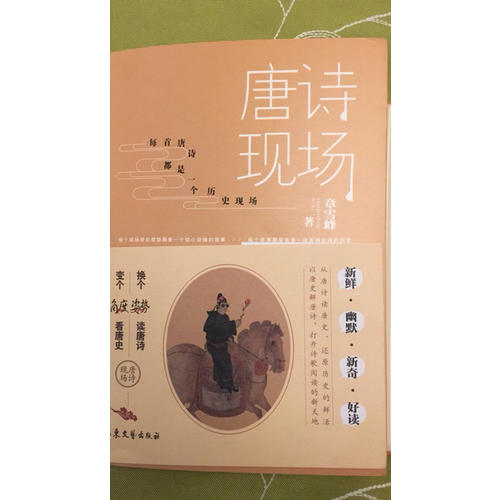 唐詩現場