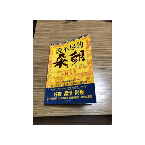說不盡的宋朝：君臨天下