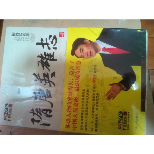 梅毅話英雄  隋唐英雄志