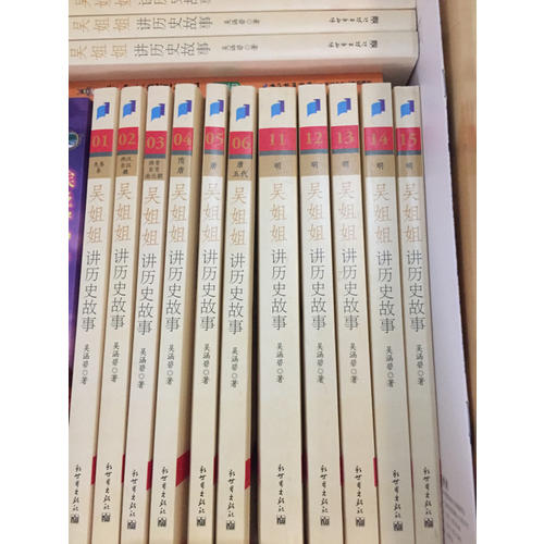 吳姐姐講歷史故事第三輯（全四冊）