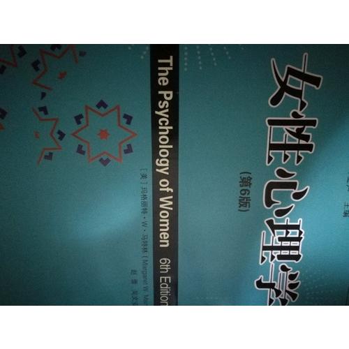 女性心理學（第6版）