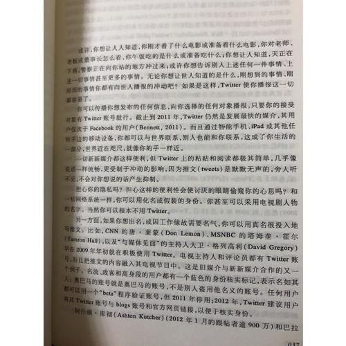 復(fù)旦新聞傳播學(xué)譯庫:新新媒介（第二版）