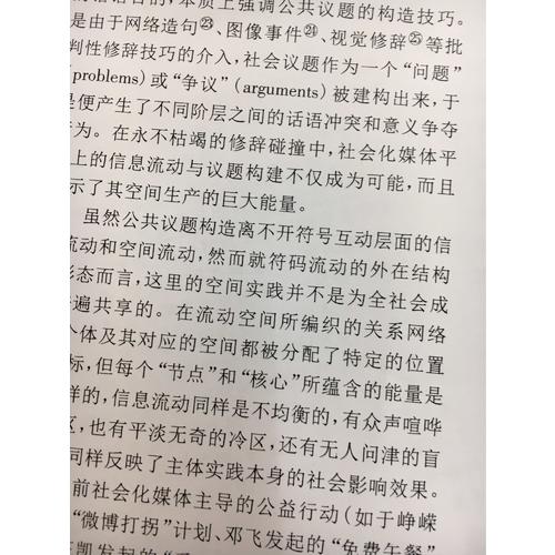 傳播的偏向（當代世界學術名著）