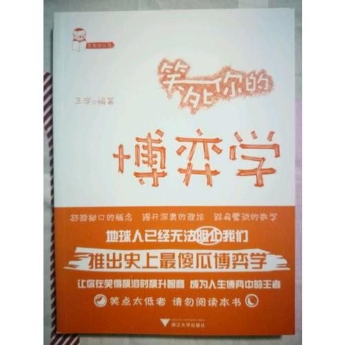 笑死你的博弈學(xué)