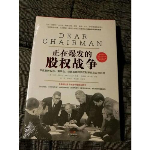 正在爆發的股權戰爭