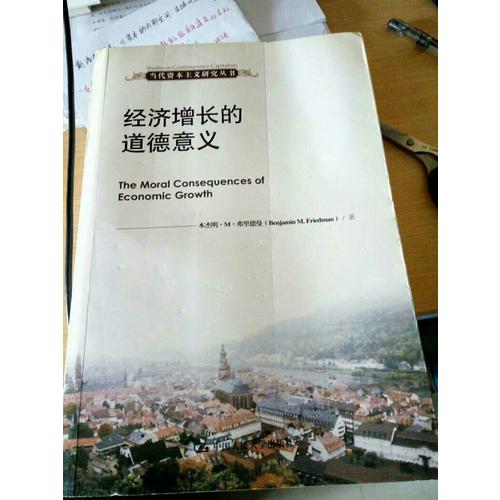 經濟增長的道德意義