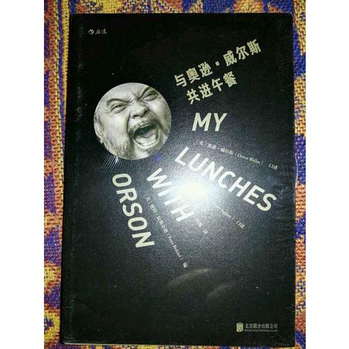 與奧遜·威爾斯共進午餐