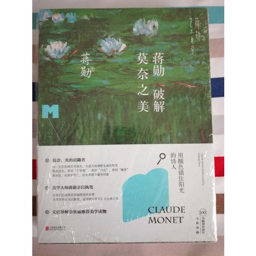 蔣勛破解梵高與莫奈之美