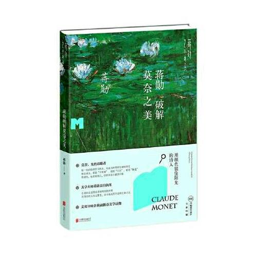 蔣勛破解梵高與莫奈之美