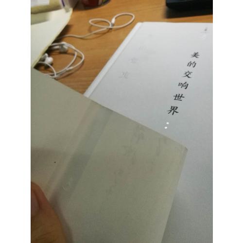 美的交響世界：川端康成與東山魁夷