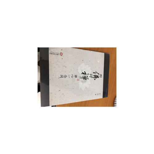 叩佛問禪2禪心一念間