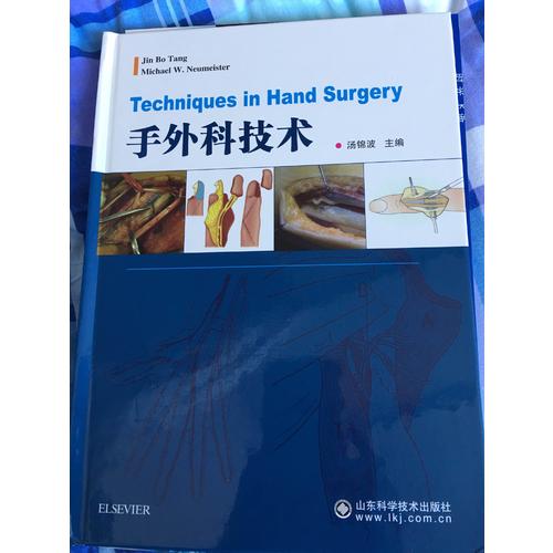 手外科技術(shù)