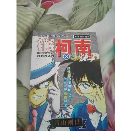 名偵探柯南×魔術快斗