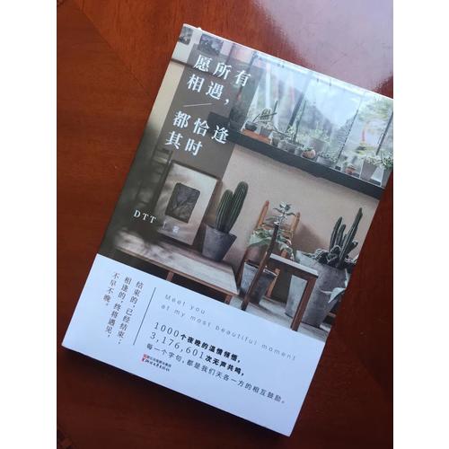 愿所有相遇，都恰逢其時