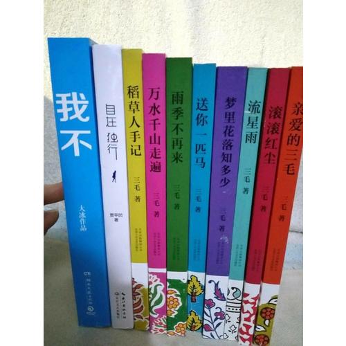 三毛全集05：夢里花落知多少