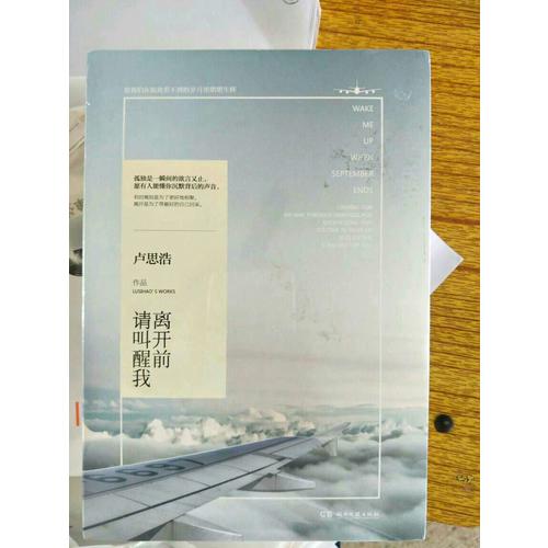 離開前請叫醒我：盧思浩新品