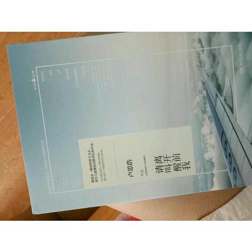 離開前請叫醒我：盧思浩新品