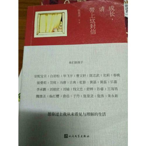 成長，請帶上這封信