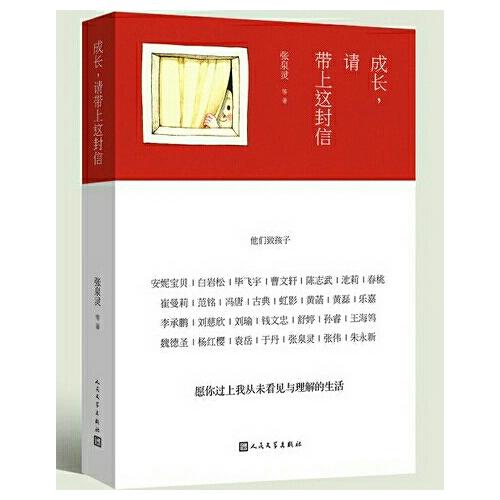 成長，請帶上這封信