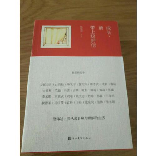 成長，請帶上這封信