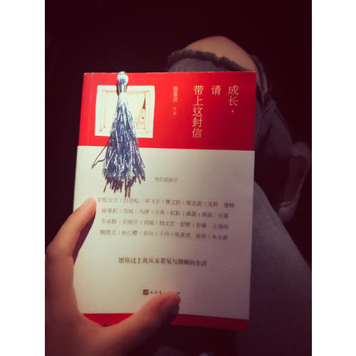 成長，請帶上這封信