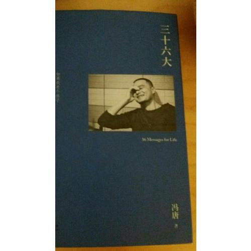 三十六大（2017版精裝升級）