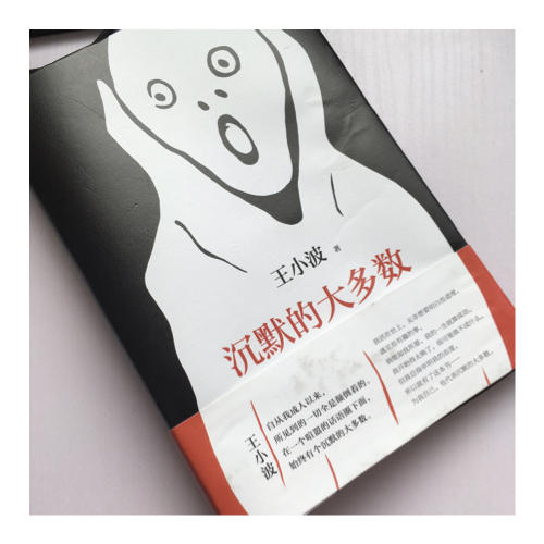 沉默的大多數