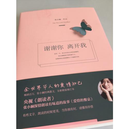 謝謝你離開我
