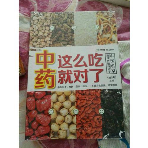 中醫入門隨手查系列：188味實用中藥活學活用