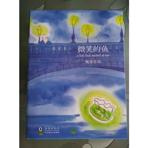 微笑的魚