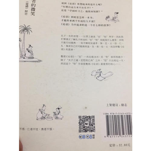 論語解密