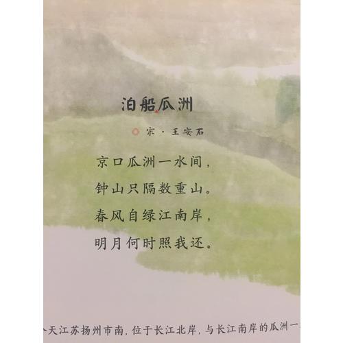 陪孩子讀古詩詞（精裝）