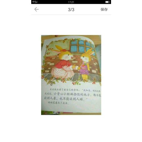 生命的故事：不要隨便摸我