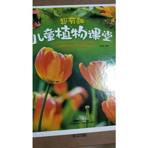 彩書坊 超有趣兒童植物課堂