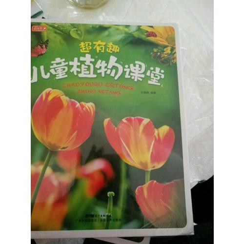 彩書坊 超有趣兒童植物課堂
