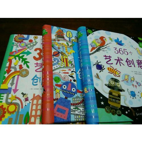365個藝術創(chuàng)意（全3冊）