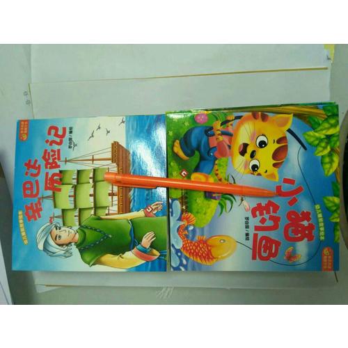 幼兒睡前故事繪本(全60冊)