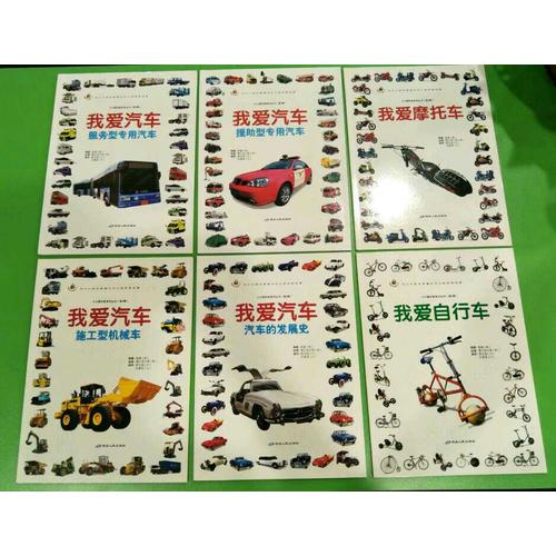 小小愛好者·工具車科普篇（全6冊）