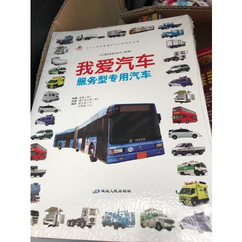 小小愛好者·工具車科普篇（全6冊）
