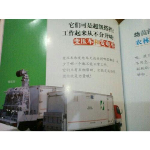 小小愛好者·工具車科普篇（全6冊）
