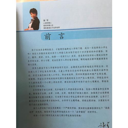 新版冠軍媽媽快樂教室幼兒入學準備·綜合素質