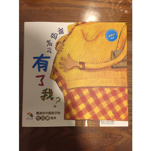 爸媽怎么有了我？