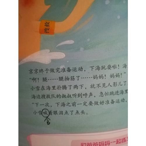 我的及時套親子安全繪本